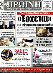 /Πρωινή Γρεβενών