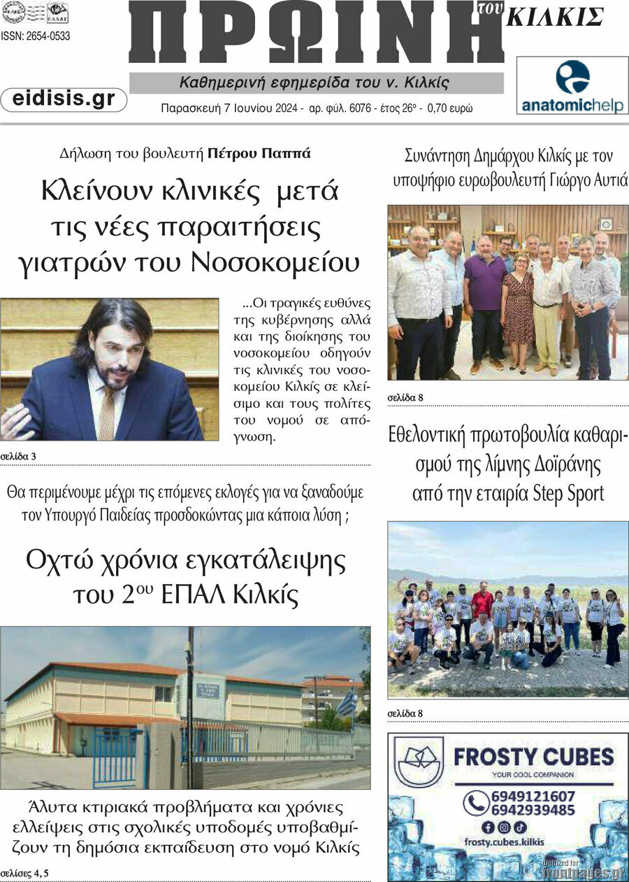 Πρωινή του Κιλκίς