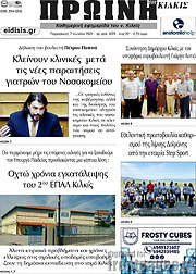 /Πρωινή του Κιλκίς