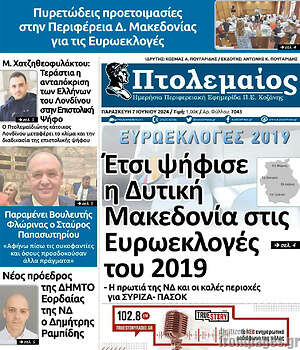 Πρωτοσέλιδο Πτολεμαίος