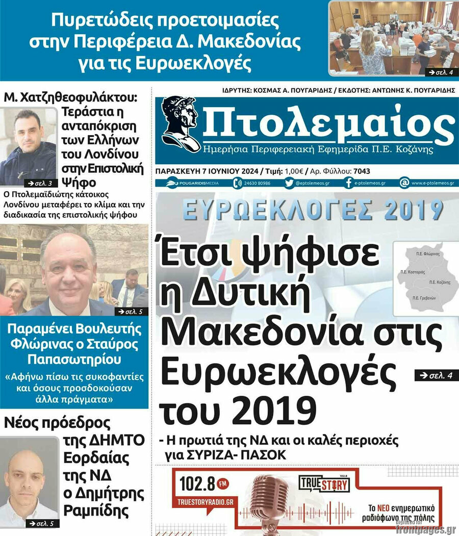 Πτολεμαίος