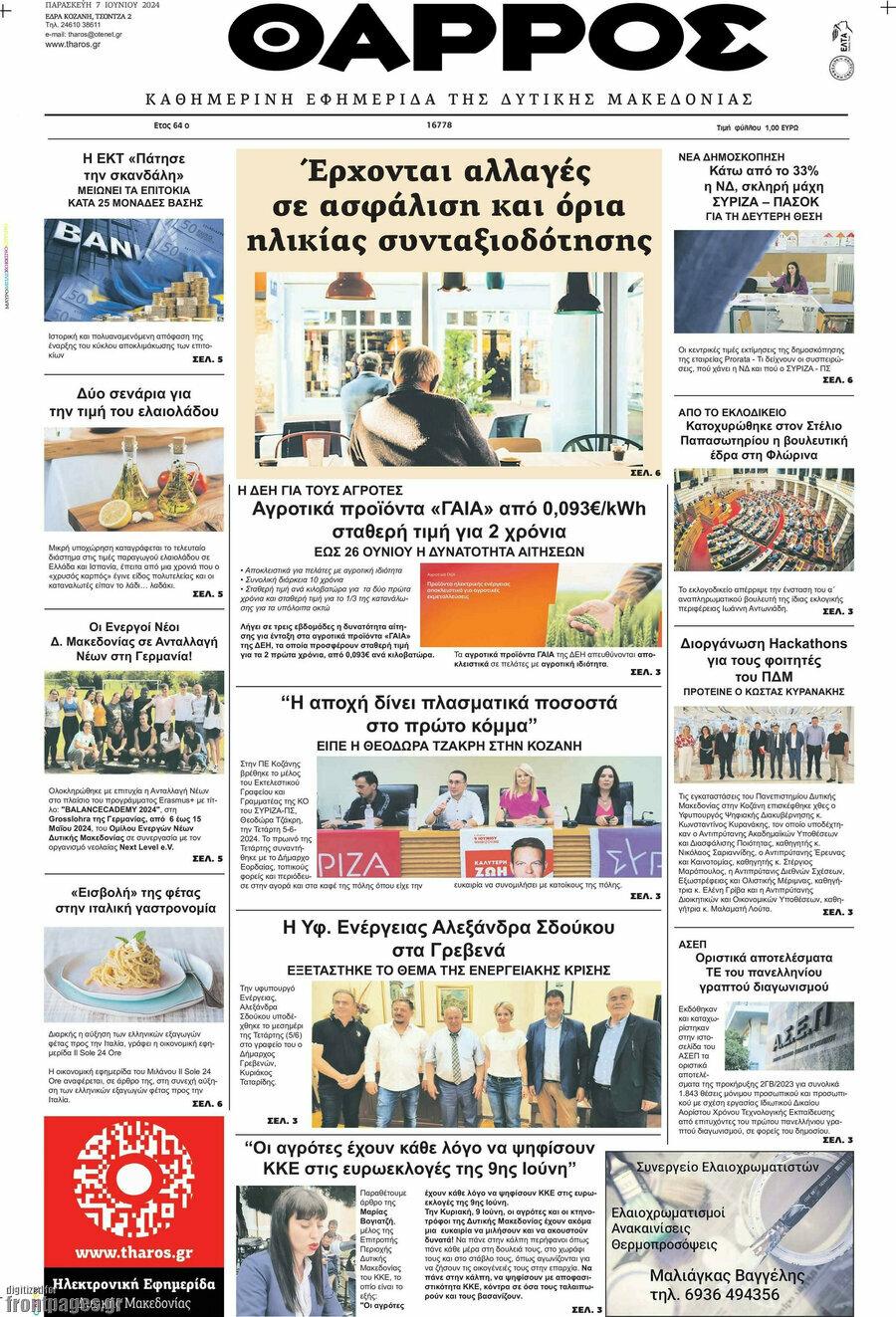 Θάρρος