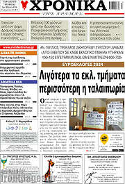 /Χρονικά της Δράμας