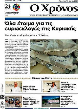 Πρωτοσέλιδο Χρόνος