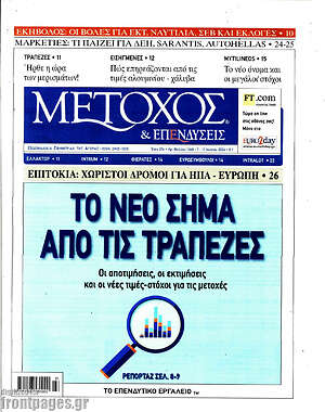Πρωτοσέλιδο Μέτοχος