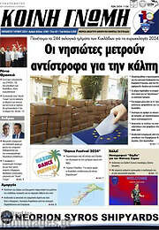 /Κοινή Γνώμη