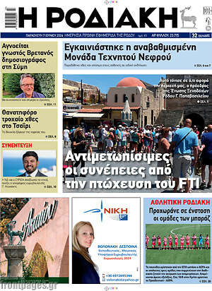 Πρωτοσέλιδο Η Ροδιακή