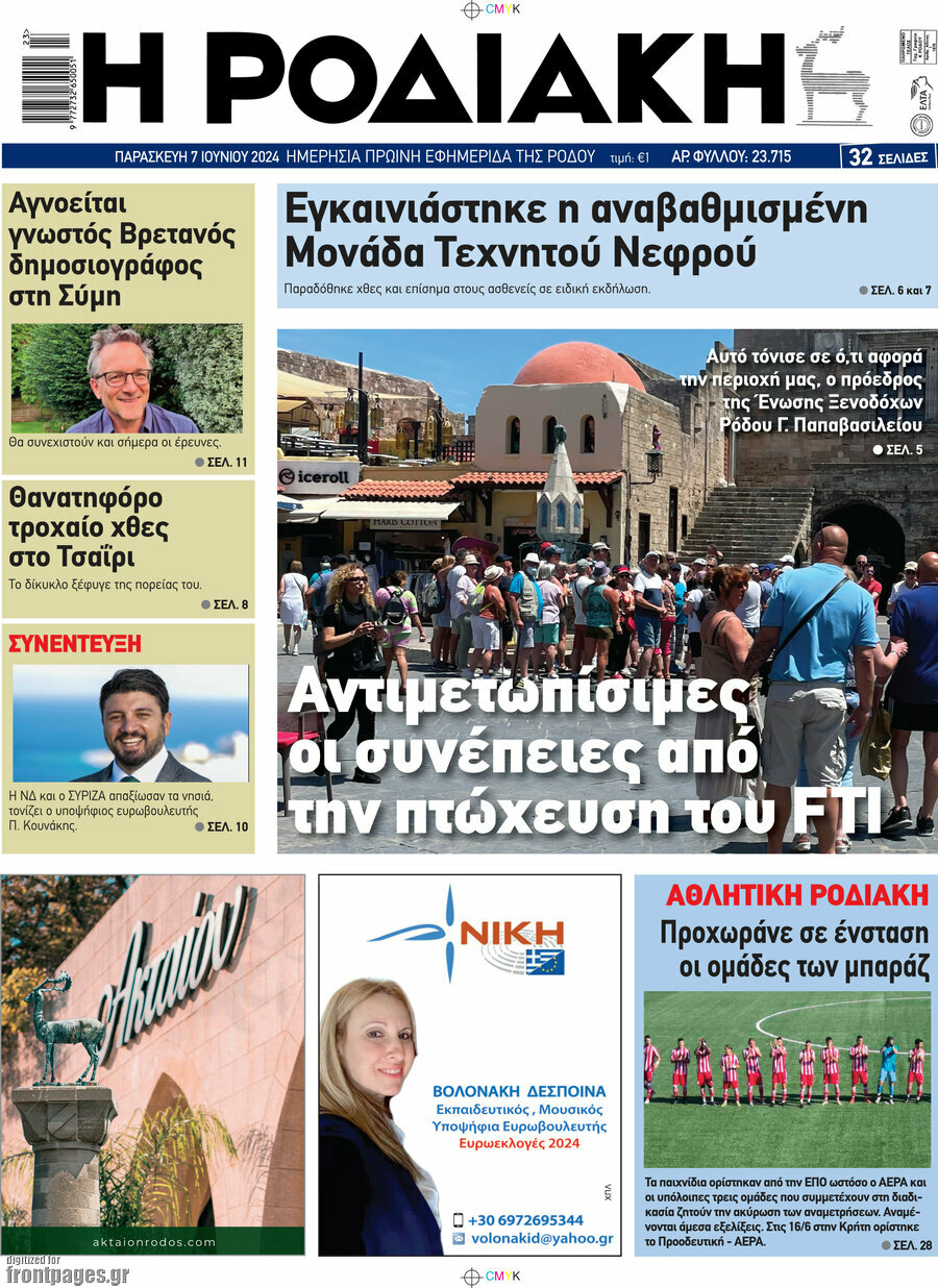 Η Ροδιακή