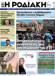 /Η Ροδιακή