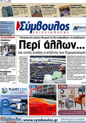 Πρωτοσέλιδο Σύμβουλος