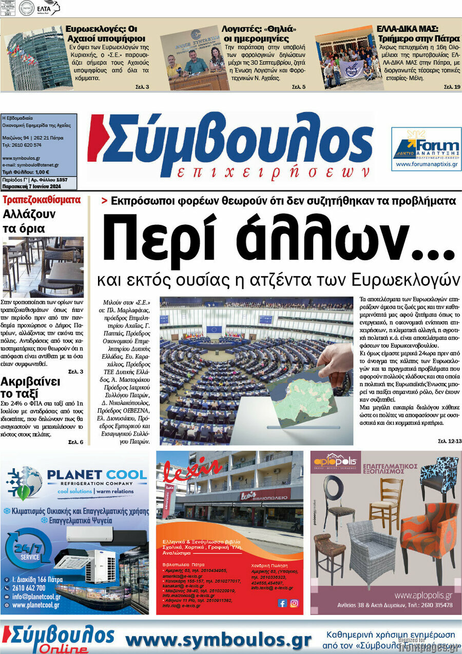 Σύμβουλος