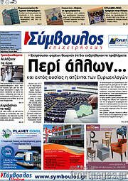 /Σύμβουλος