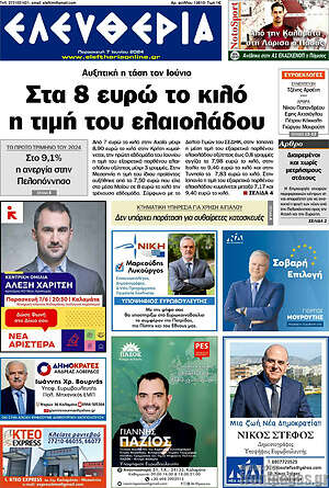 Πρωτοσέλιδο Ελευθερία