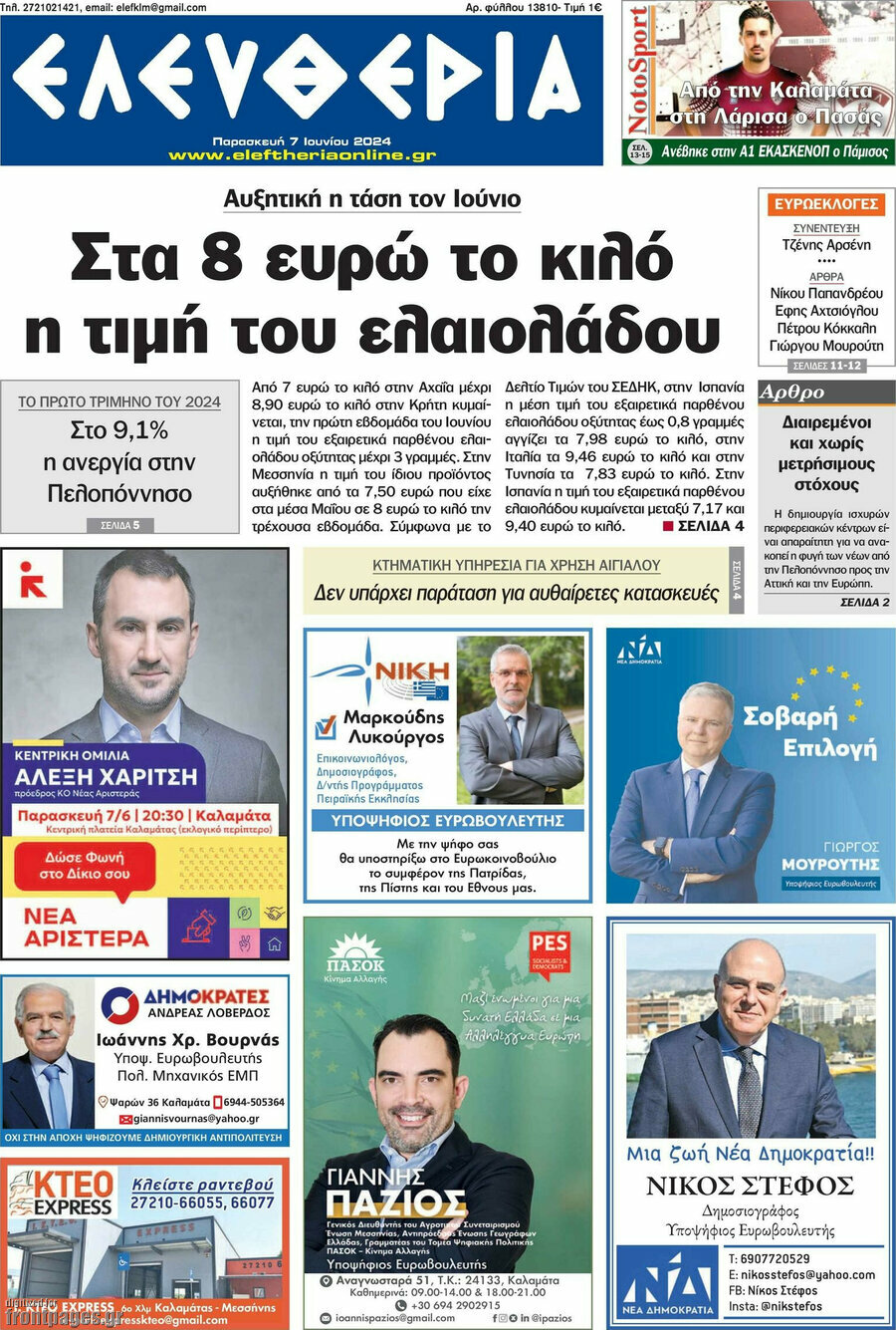Ελευθερία