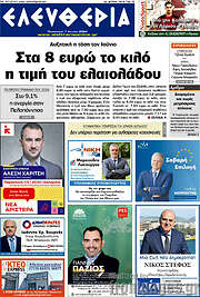 /Ελευθερία