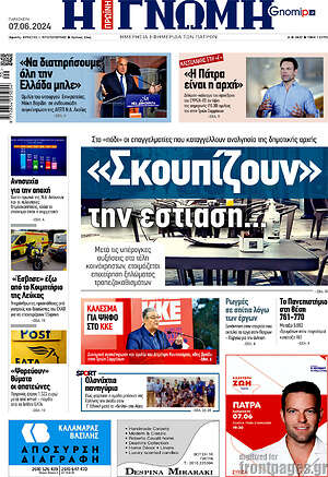 Πρωτοσέλιδο Η Γνώμη