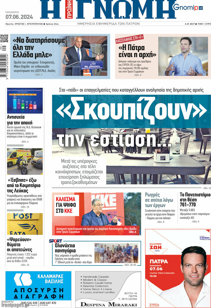 Η Γνώμη