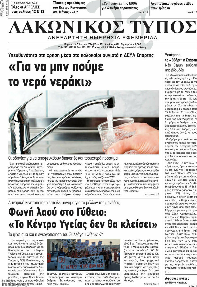 Λακωνικός Τύπος