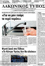 /Λακωνικός Τύπος