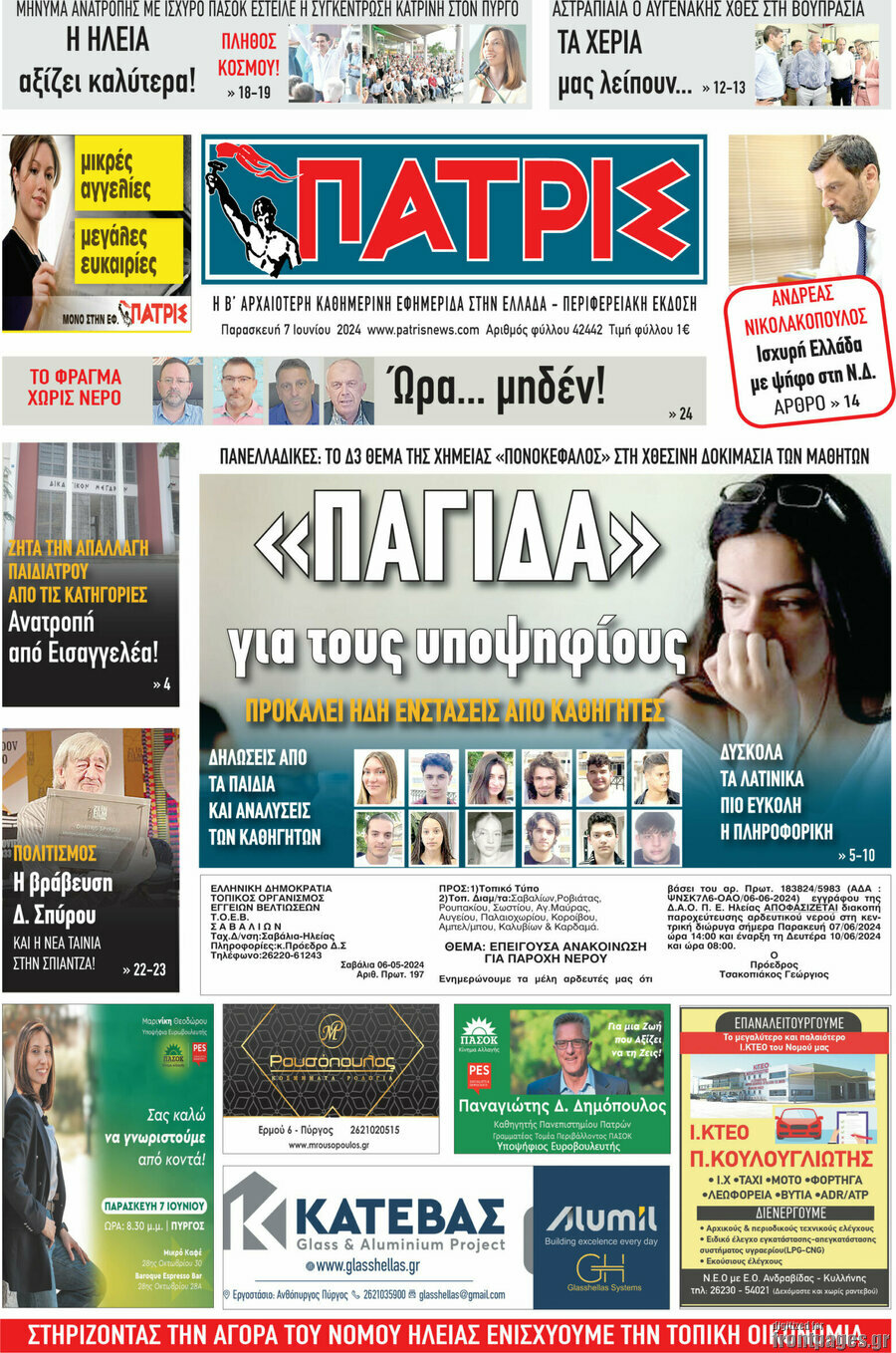 Πατρίς