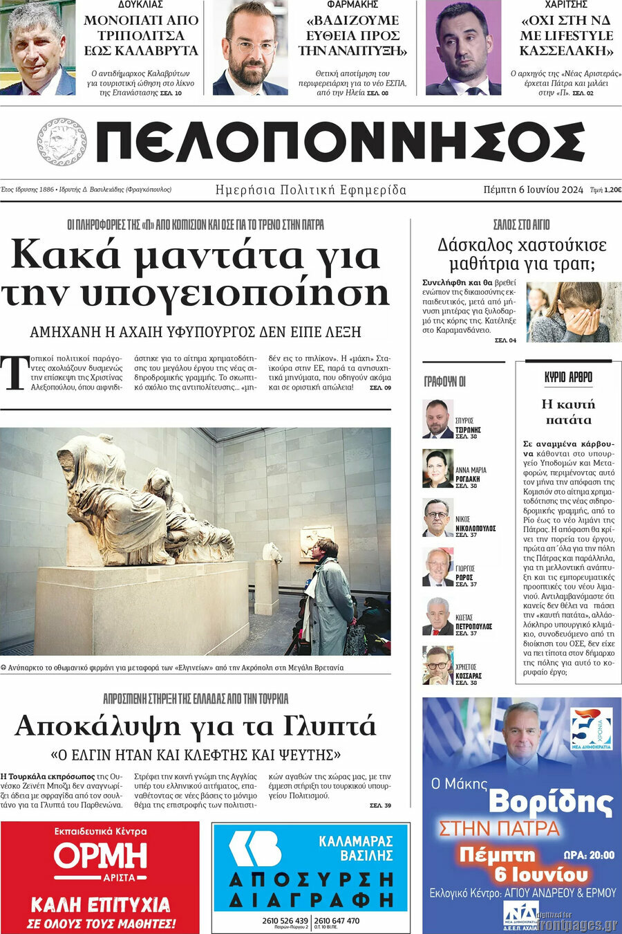 Πελοπόννησος