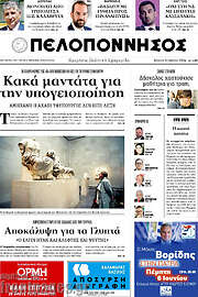 /Πελοπόννησος