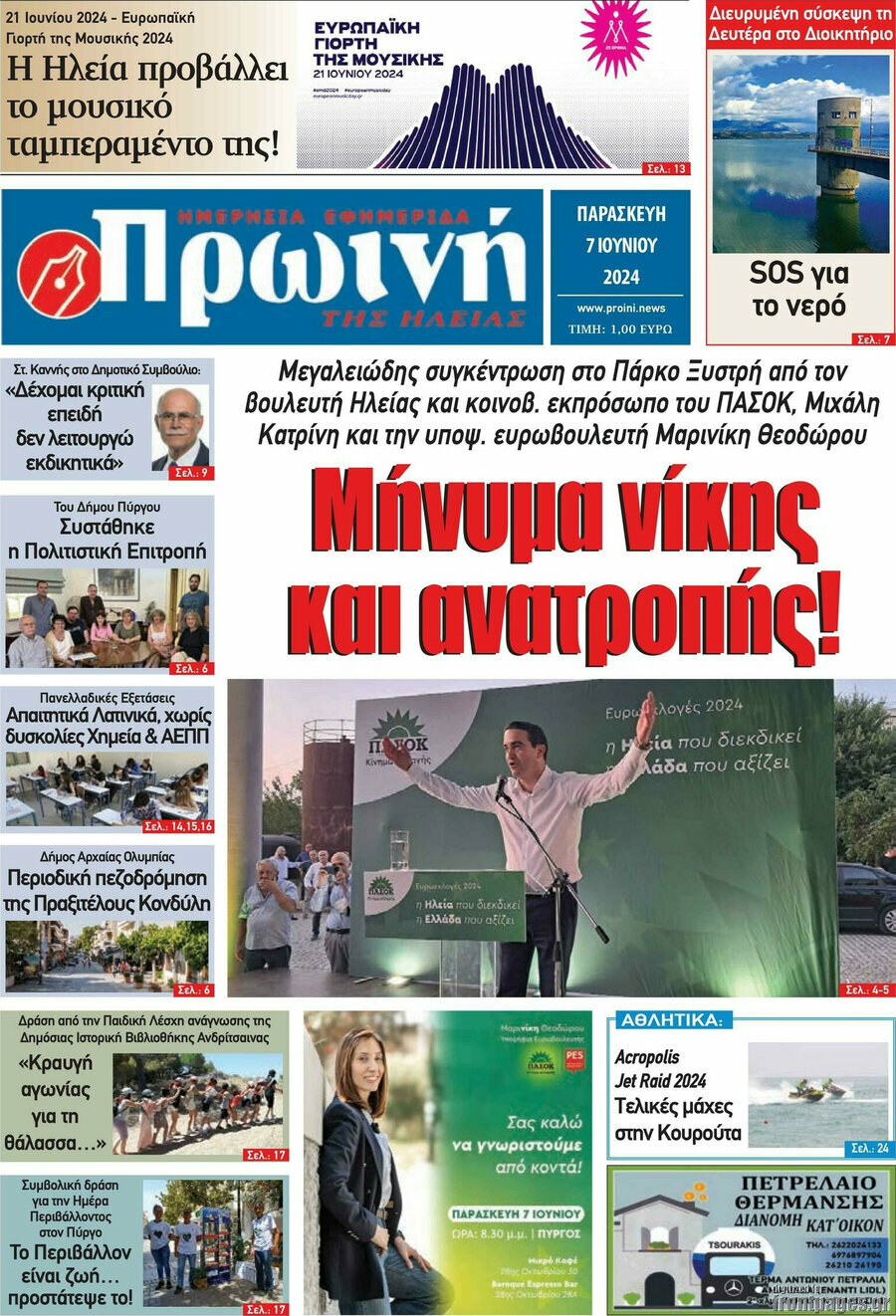 Πρωινή Ηλείας