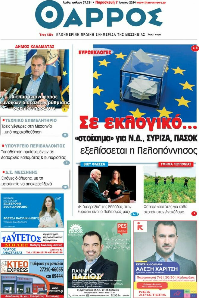 Θάρρος