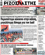 /Ριζοσπάστης
