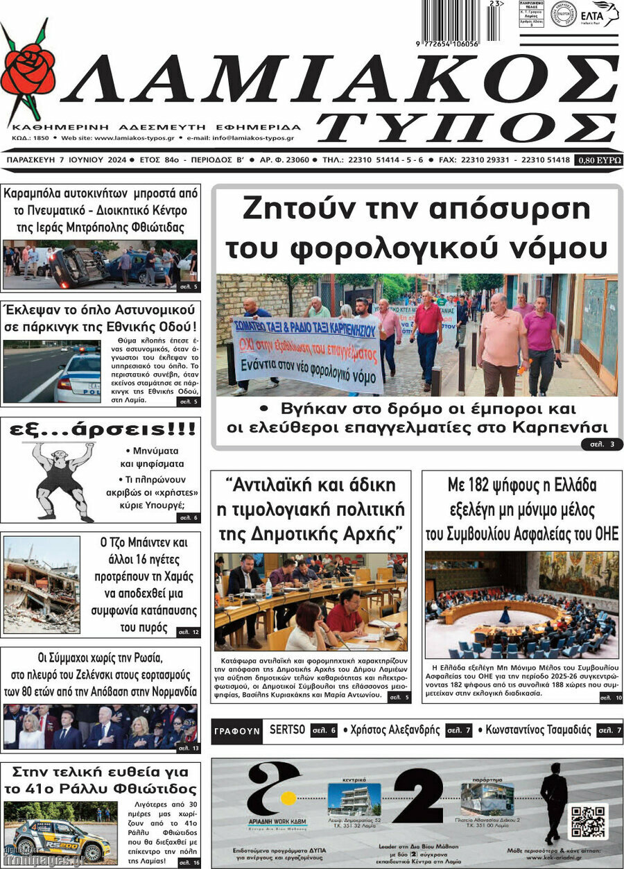 Λαμιακός Τύπος