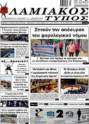 /Λαμιακός Τύπος