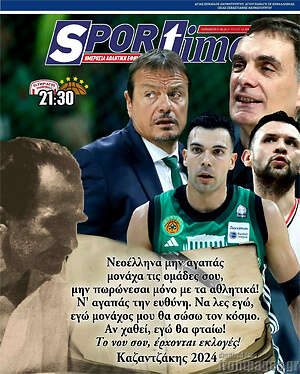 Πρωτοσέλιδο εφημερίδας SporTime - protoselida