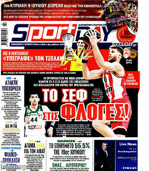 Πρωτοσέλιδο εφημερίδας Sport Day - protoselida