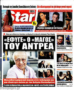 Πρωτοσέλιδο εφημερίδας Star press - protoselida