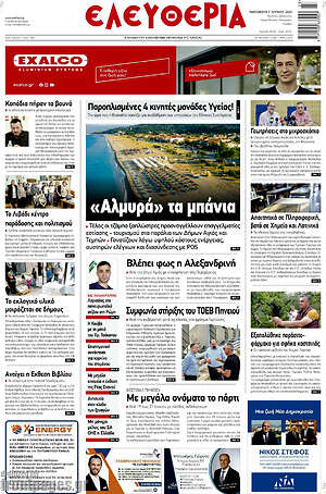 Πρωτοσέλιδο Ελευθερία