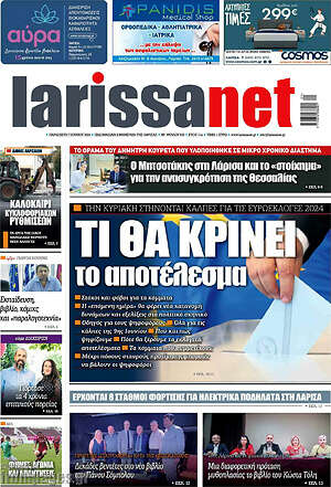 Πρωτοσέλιδο larissanet