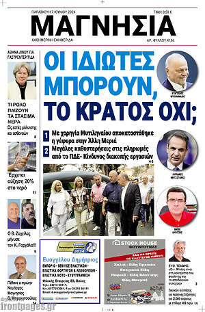 Πρωτοσέλιδο Μαγνησία