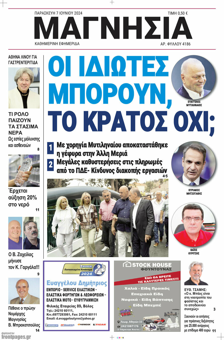 Μαγνησία