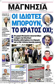/Μαγνησία