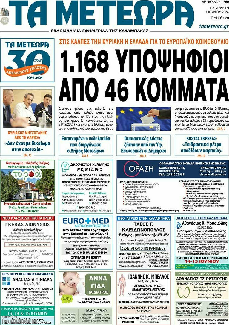 Τα Μετέωρα