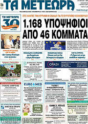 /Τα Μετέωρα