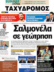 /Ταχυδρόμος