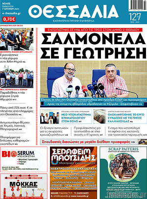 Πρωτοσέλιδο Θεσσαλία