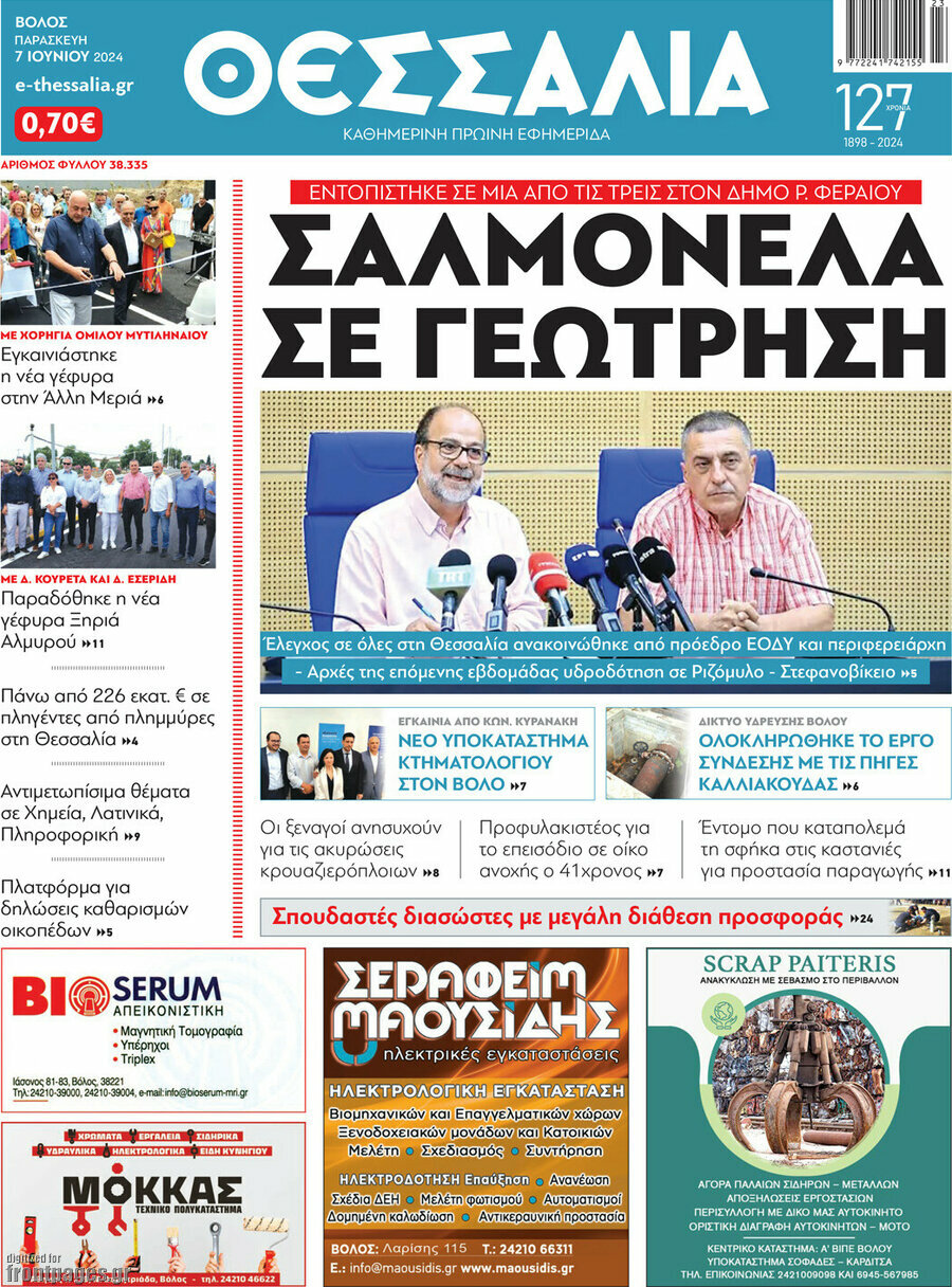 Θεσσαλία