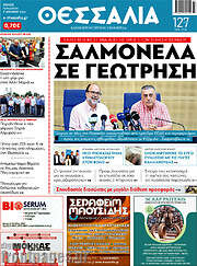 /Θεσσαλία