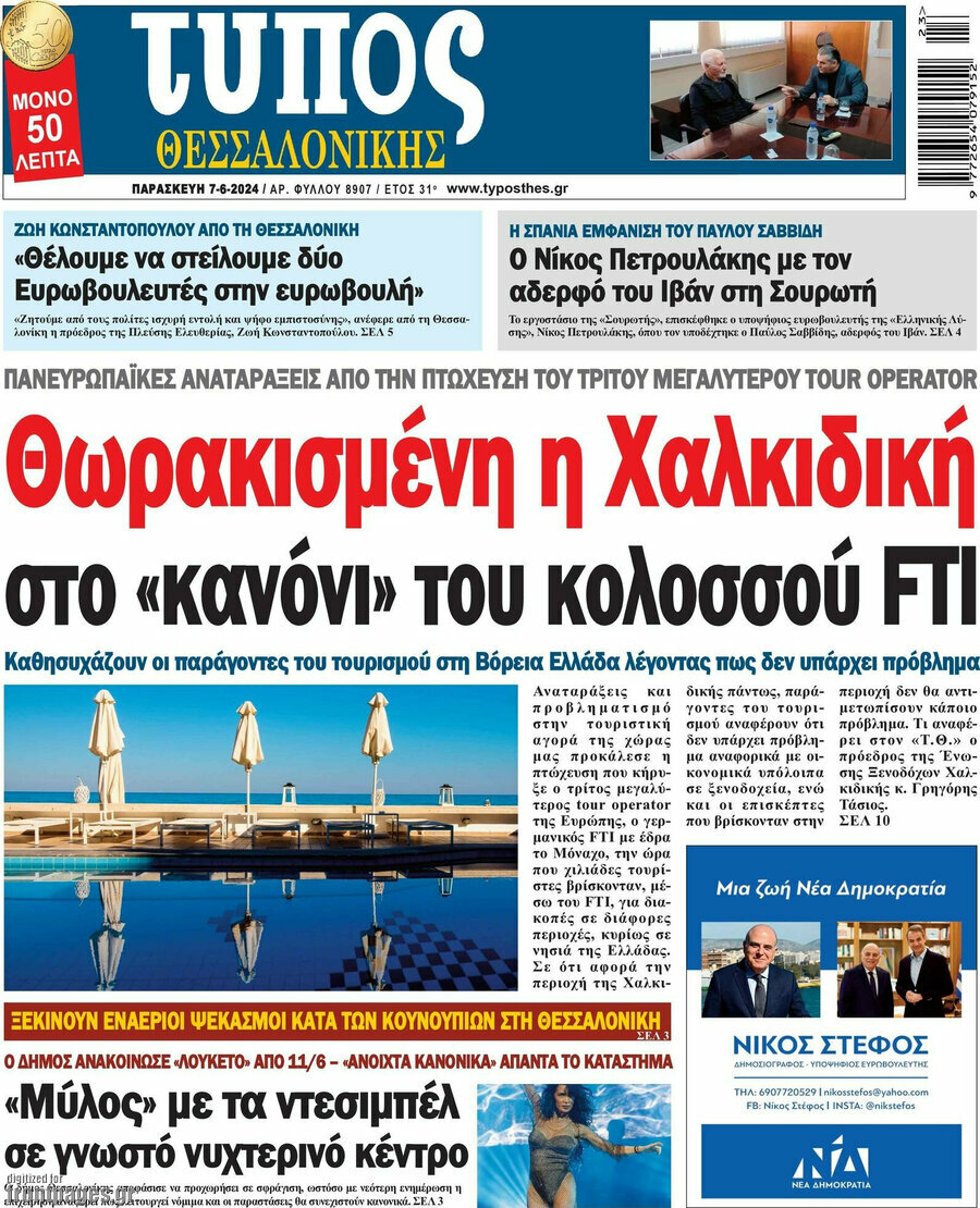 Τύπος Θεσσαλονίκης