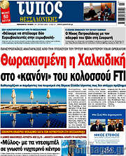 /Τύπος Θεσσαλονίκης