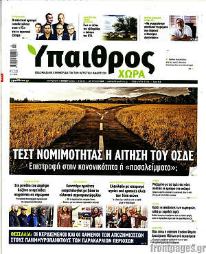 Πρωτοσέλιδο Ύπαιθρος