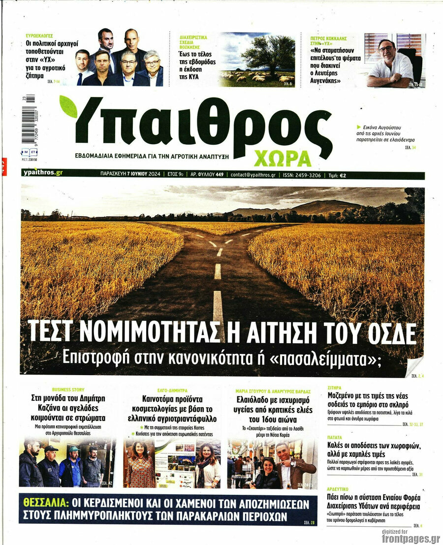 Ύπαιθρος