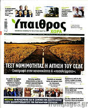 /Ύπαιθρος